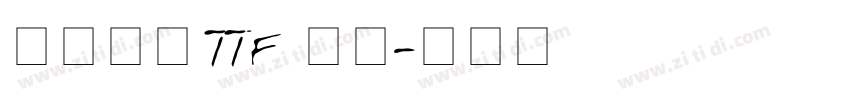 たぬゴ丸 TTF 標準字体转换